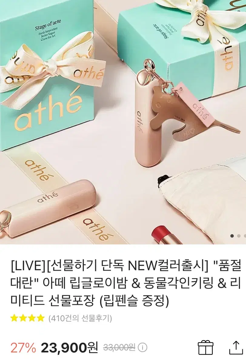 아떼 립글로이밤